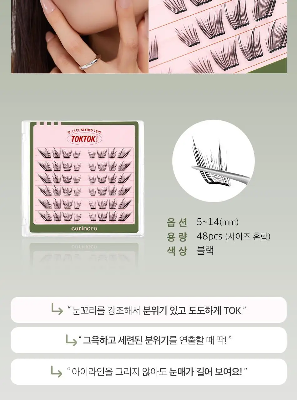 [어워즈 기획]코링코 톡톡하라 노글루 속눈썹 어워즈 한정기획 (+아이래쉬 세럼 5ml, 언더팝 속눈썹 20pcs 증정) 상세페이지 36